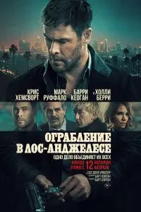  Ограбление в Лос-Анджелесе . Постер на Лордфильм в идеальном качестве