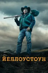  Йеллоустоун . Постер на Лордфильм в идеальном качестве