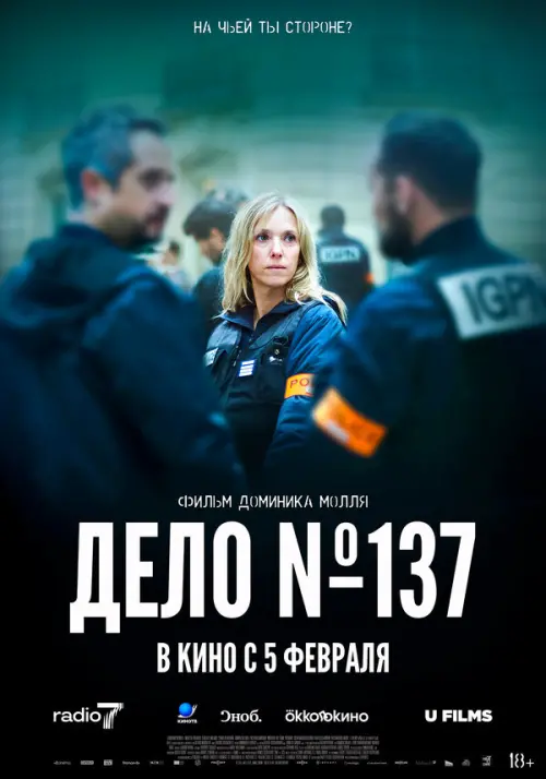 Досье 137. Постер на Лордфильм в идеальном качестве