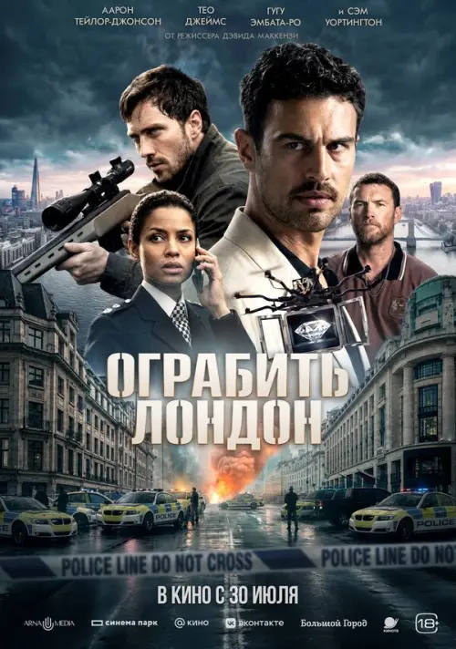 Ограбить Лондон. Постер на Лордфильм в идеальном качестве
