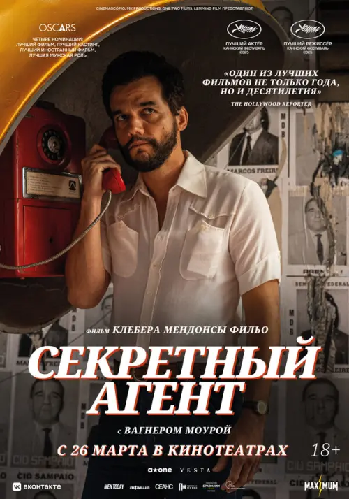 Секретный агент. Постер на Лордфильм в идеальном качестве